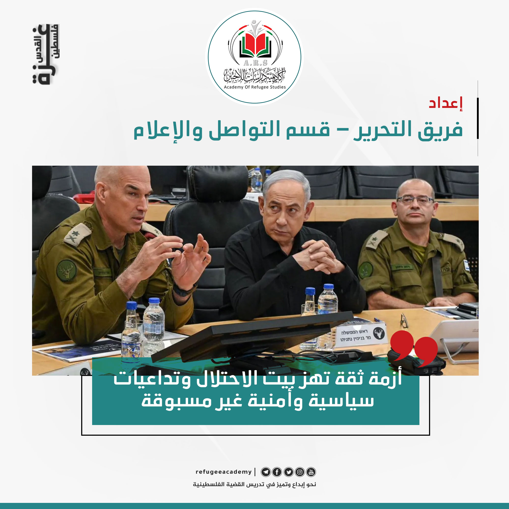 أزمة ثقة تهز بيت الاحتلال وتداعيات سياسية وأمنية غير مسبوقة